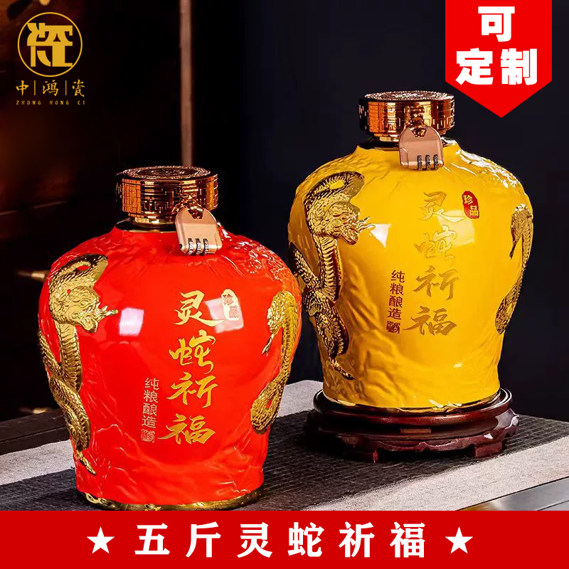 景德镇陶瓷酒坛子高档礼盒送礼5斤装饰创意生肖蛇家用密封空酒瓶