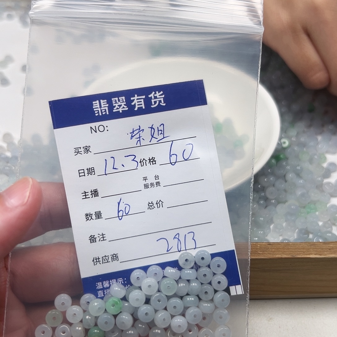 *****翡翠未镶嵌手链11