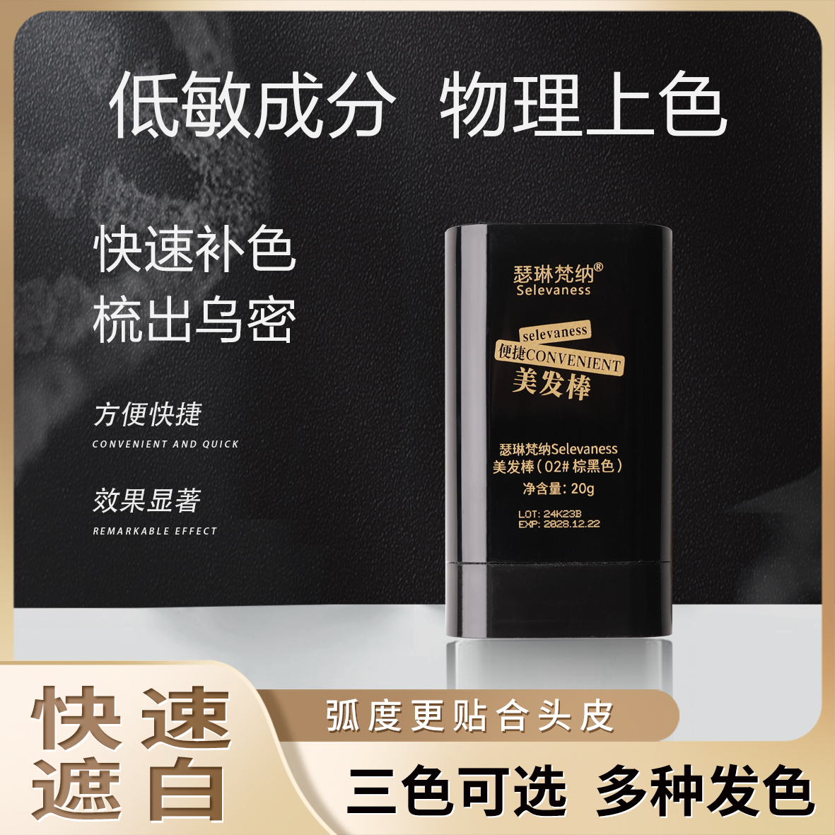 【一梳即黑】一次性美发棒耐汗不晕染不易脱色自然带齿梳补白发神器