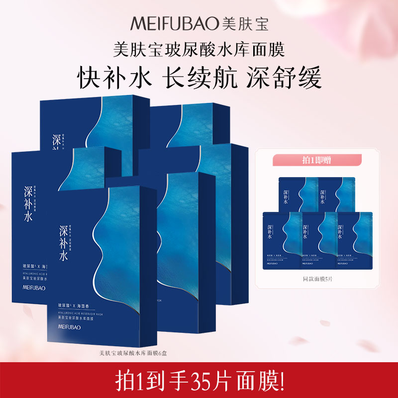 【达人专属】美肤宝玻尿酸水库面膜补水保湿舒缓滋润