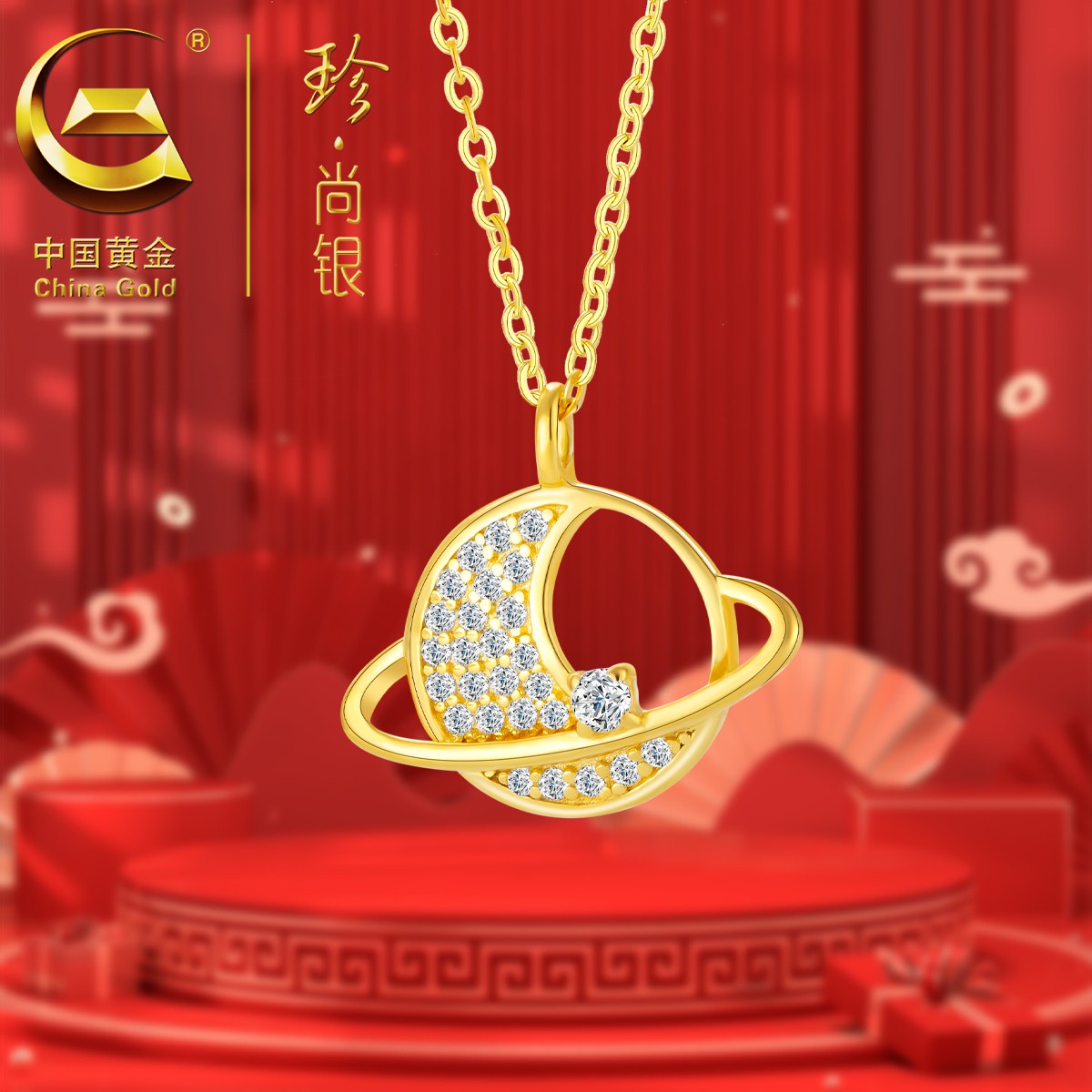 【中国黄金】珍尚银 S925银环绕星月项链女金色高级感秋冬锁骨链