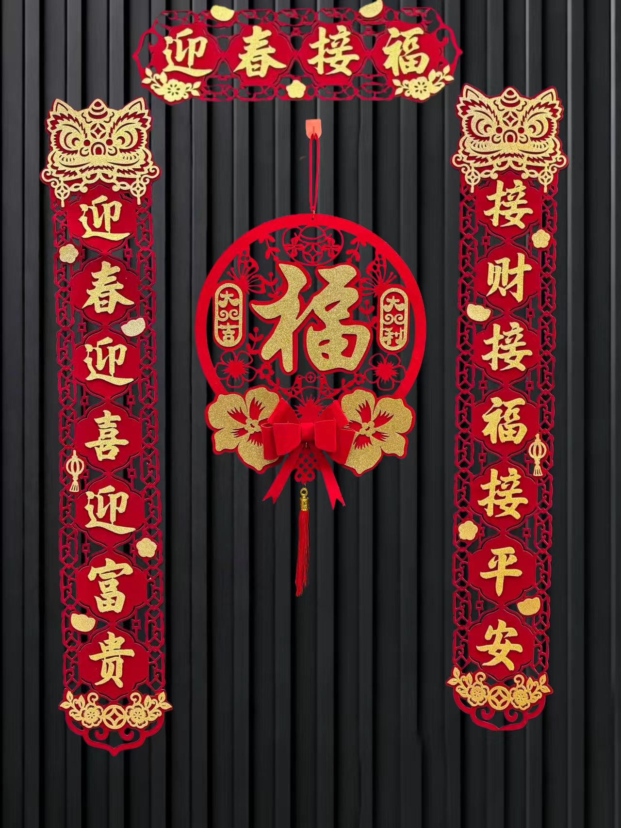 厂家批发整套春联新款迎春接福春节磁吸对联新年入户门植绒红对联