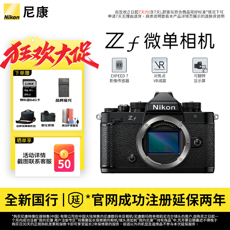Nikon/尼康【大促补贴】ZF全画幅微单相机复古相机全新国行zf银色