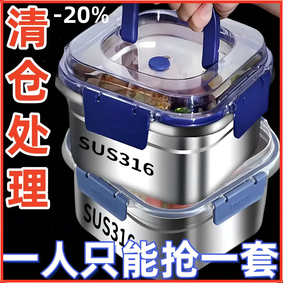 【疯了】【新客】【破价】316不锈钢保鲜盒加厚带盖密封保鲜盒