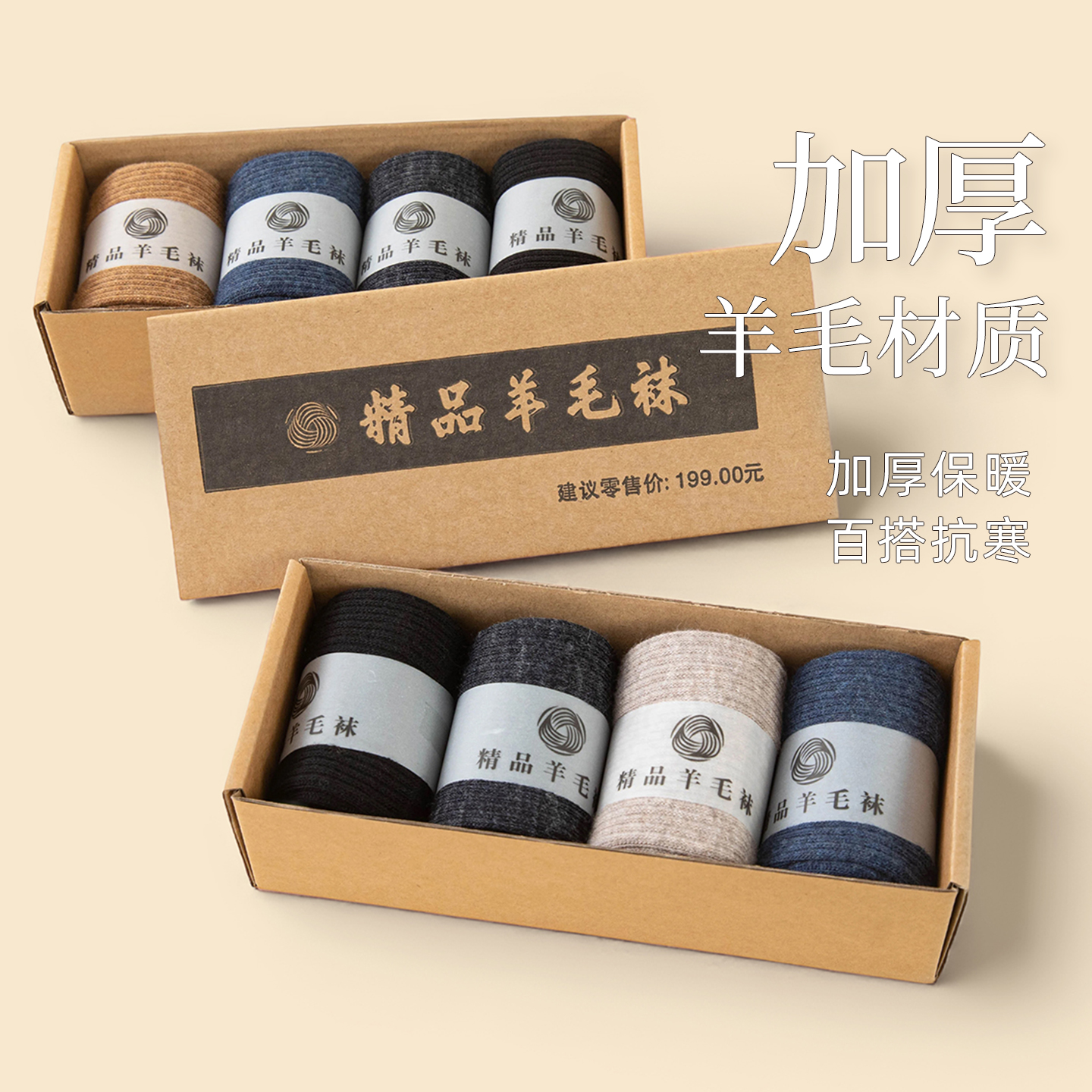[一盒四双装]正常厚度男士羊毛袜子双针中长筒袜吸汗透气商务休闲