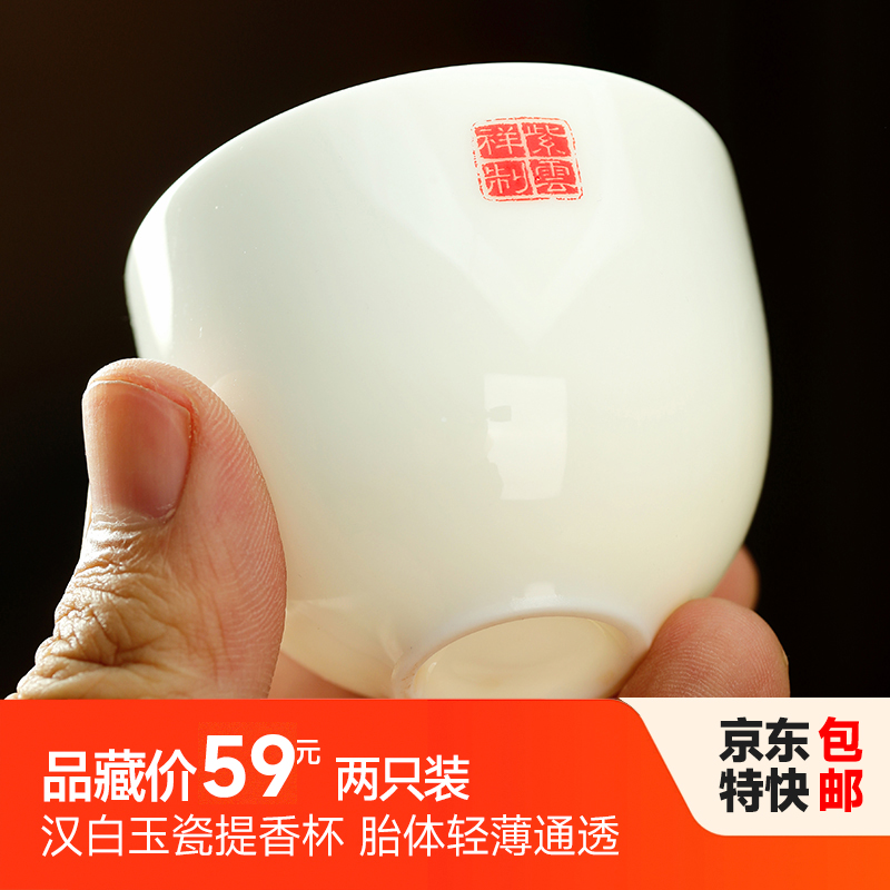 紫云祥 汉白瓷提香提汤感品茗压手杯