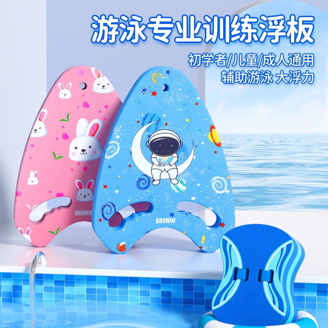 游泳a字浮板儿童专用漂浮板成人初学者泡沫背漂打水冲浪板训练板 