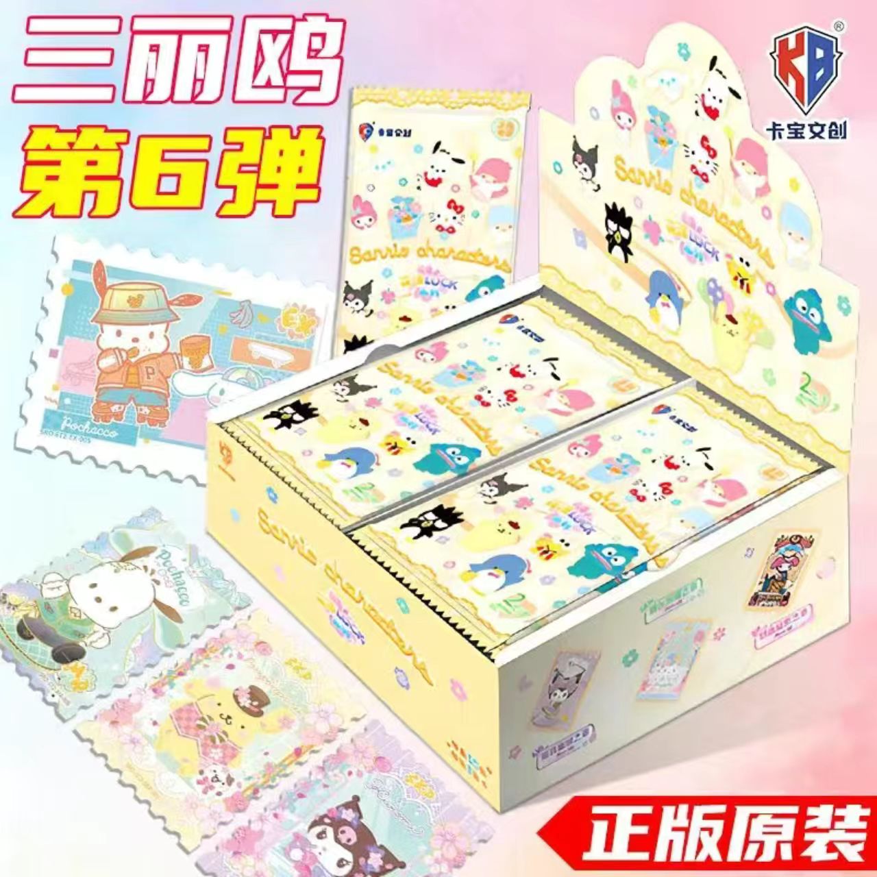 《平拆/玩法》三丽鸥家族第6弹2元包收藏卡拆卡盲盒（直播间代拆）