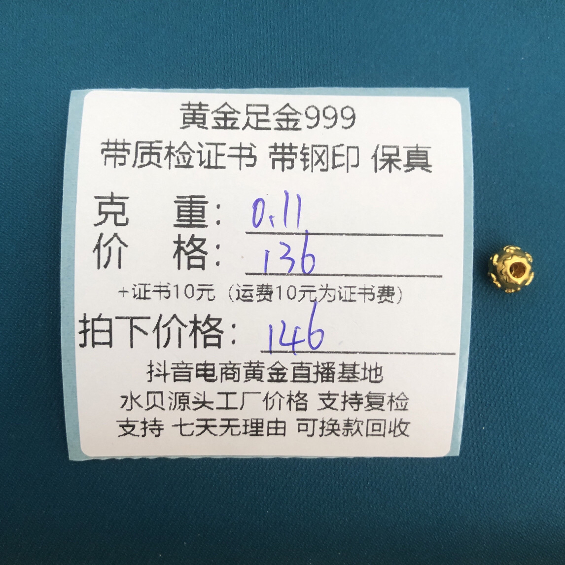 足金999单个卡6六字真言珠黄金配件