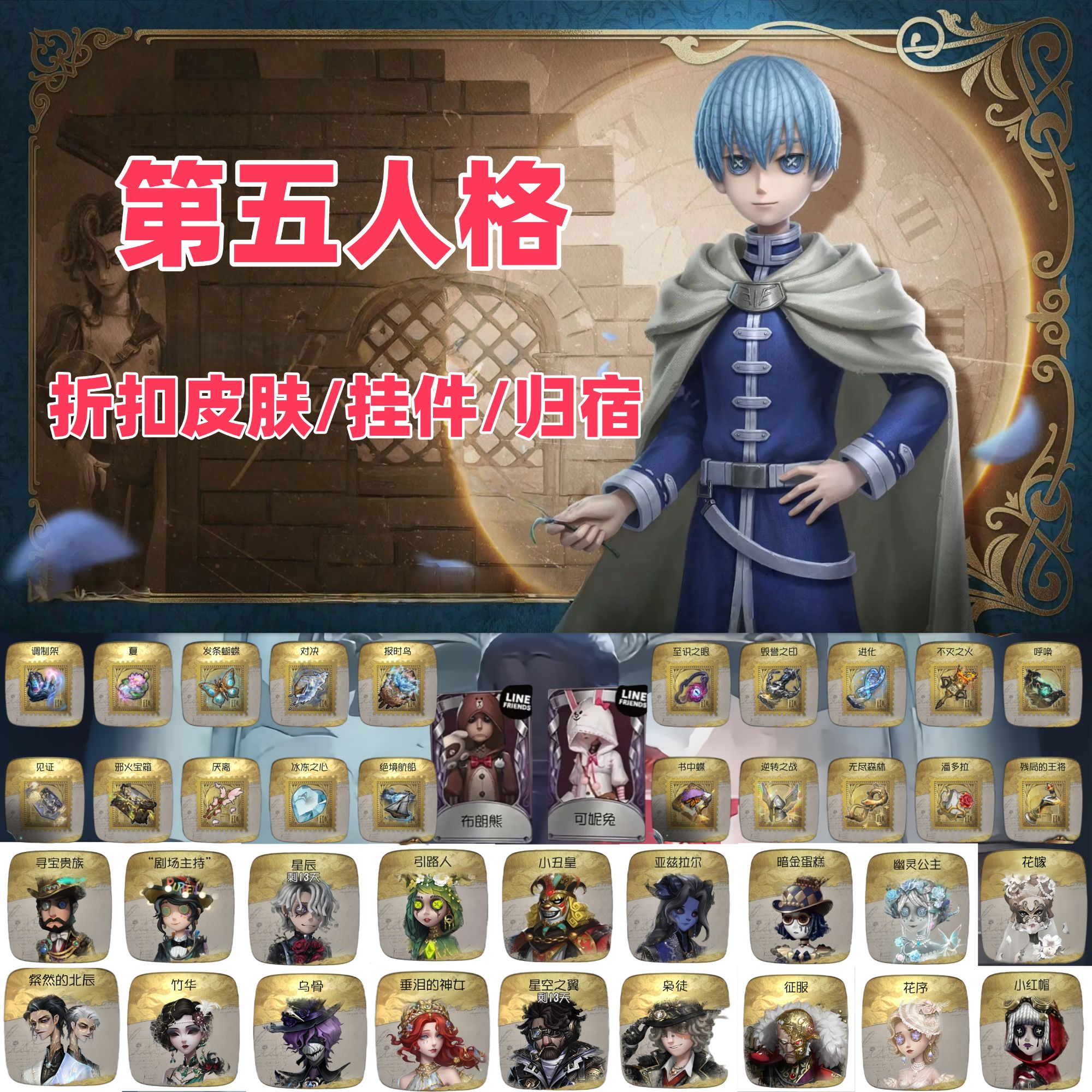 第五人格皮肤赠送代送纸嫁衣兑换归宿迷雾山庄折扣兑换直送