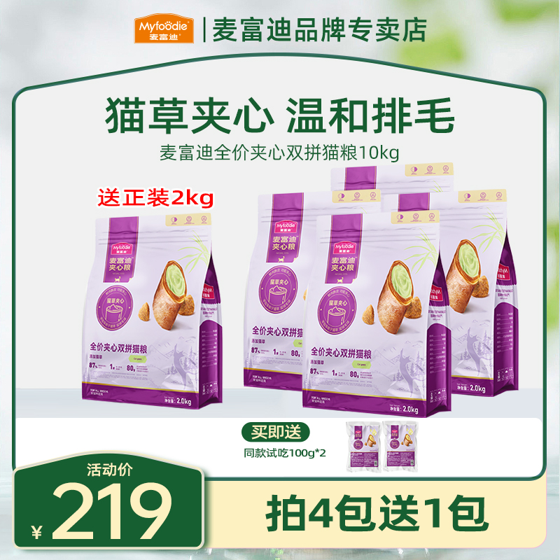 麦富迪猫粮猫草夹心全价全期双拼猫粮成猫幼猫高蛋白鲜肉夹心猫粮商品图