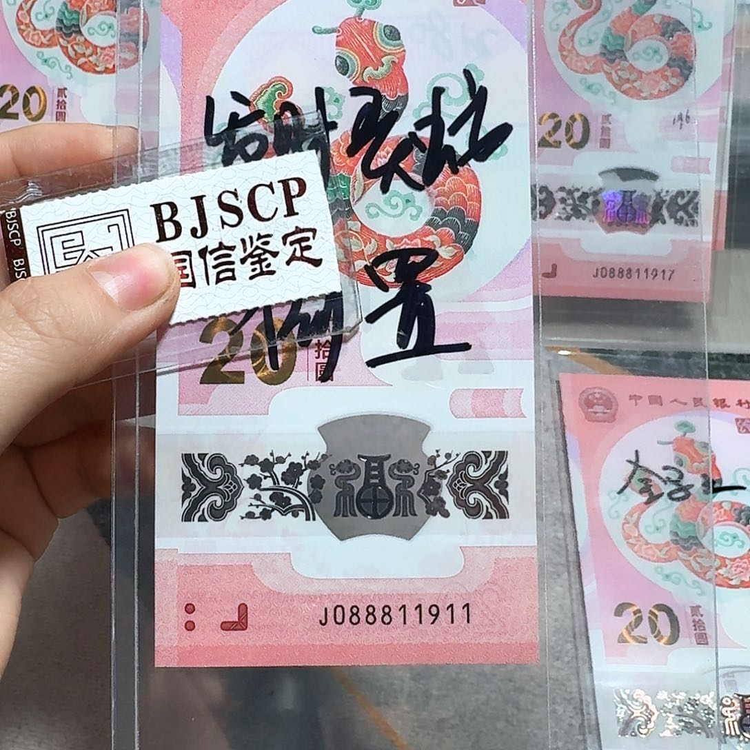 塑料088811911。。。。。。。倒置 发财灵蛇