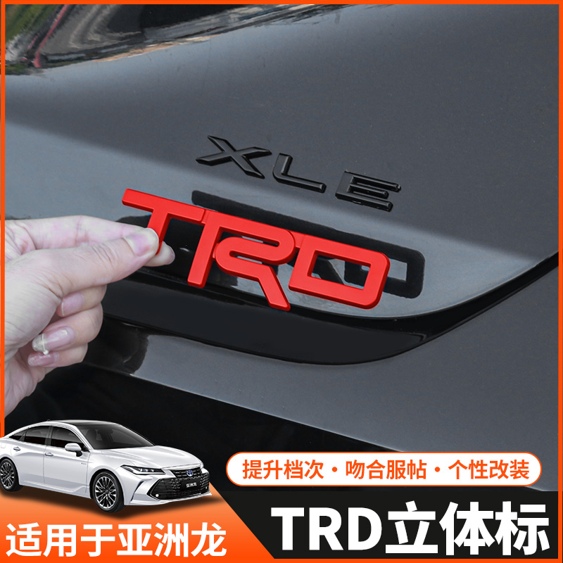 适用于丰田亚洲龙TRD运动标汽车尾门标专用外观3D立体装饰贴改装