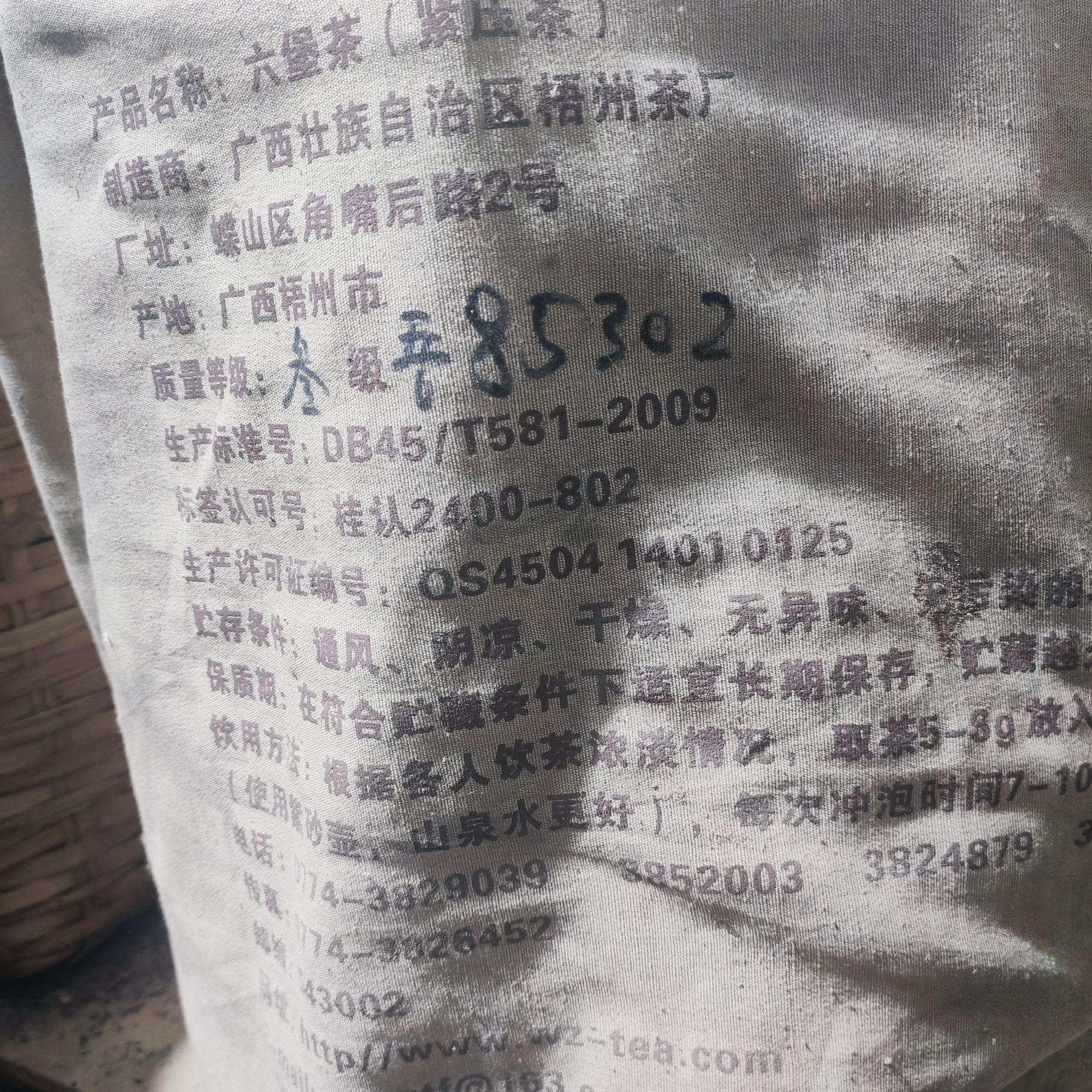 【85302】三鹤六堡茶  六堡散茶  100克/份 梧州六堡茶