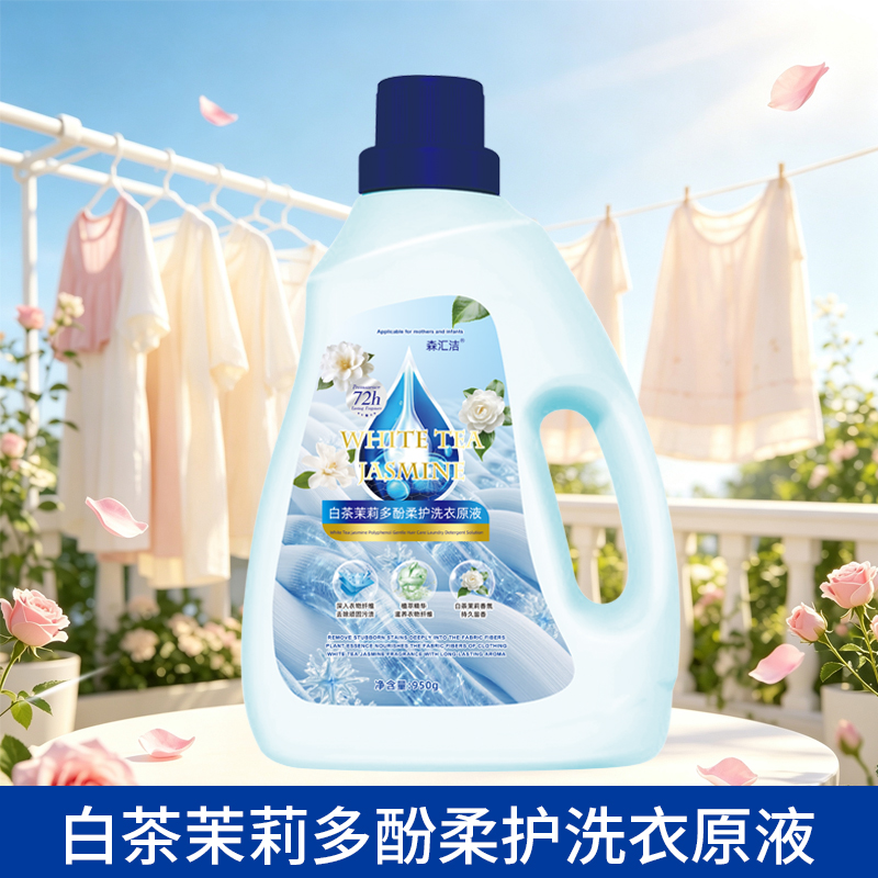 白茶茉莉多酚养护洗衣原液持久留香家用去污