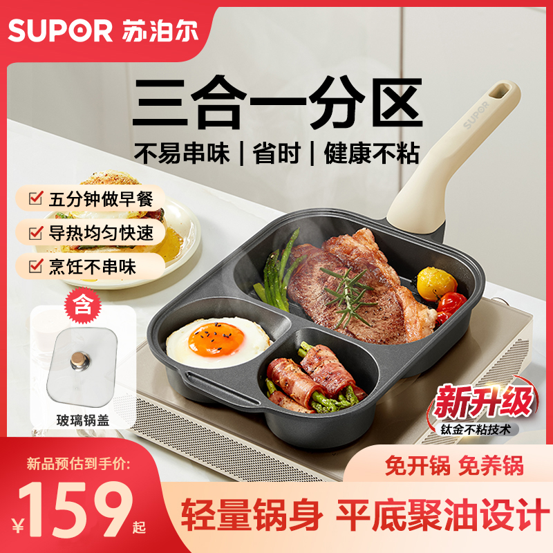 【带盖款】苏泊尔钛金煎锅三合一早餐不粘锅平底锅多功能鸡蛋汉堡锅