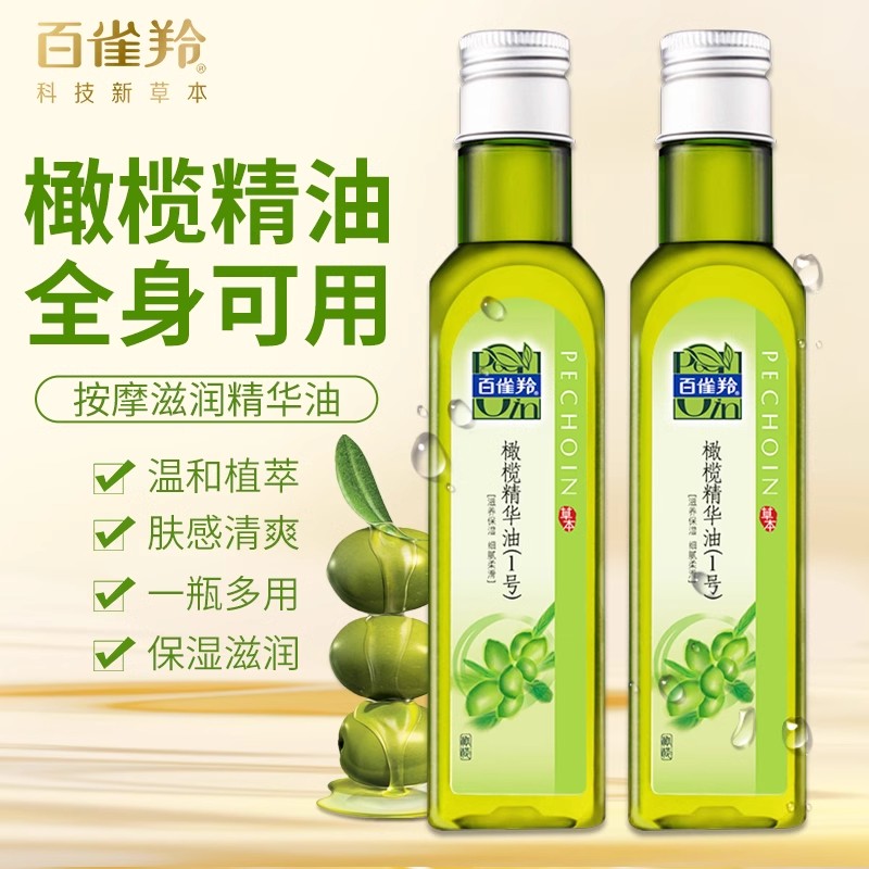 百雀羚橄榄油护肤身体乳全身按摩保湿滋润护发精油手面部官方正品