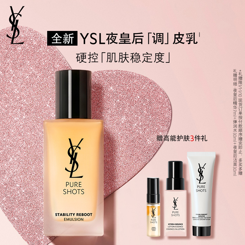 YSL圣罗兰夜皇后调皮乳液 保湿护肤 生日礼物 大牌正品