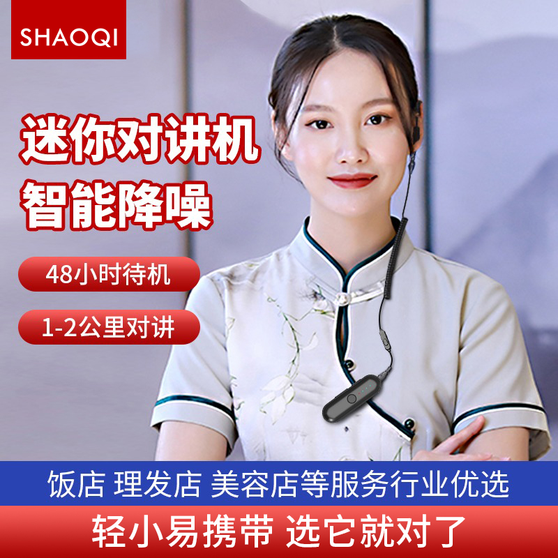 微型理发店茶楼餐饮耳挂式迷你挂耳对讲机小型对讲机2025年新款