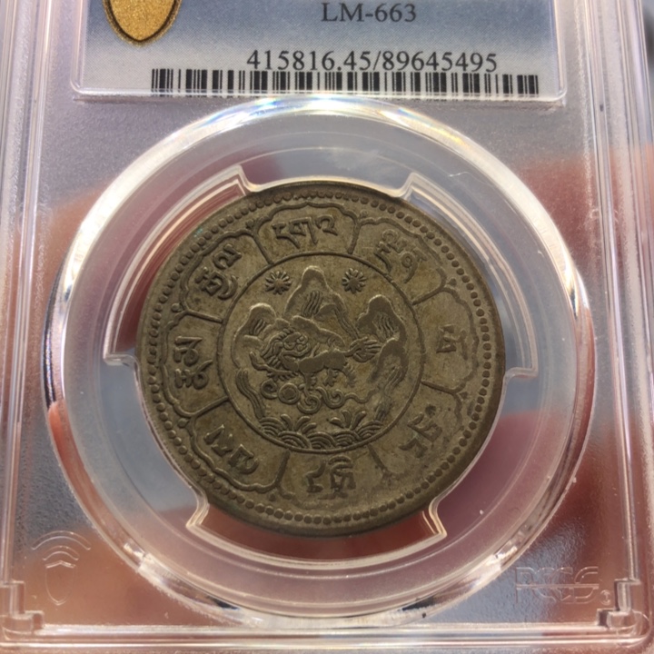 银百货店45吐宝鼠银圆5495