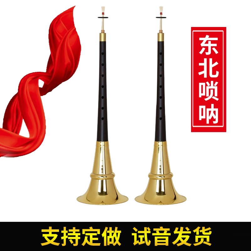 东北唢呐1尺1尺05一尺零五不定调二喇叭平均孔唢呐