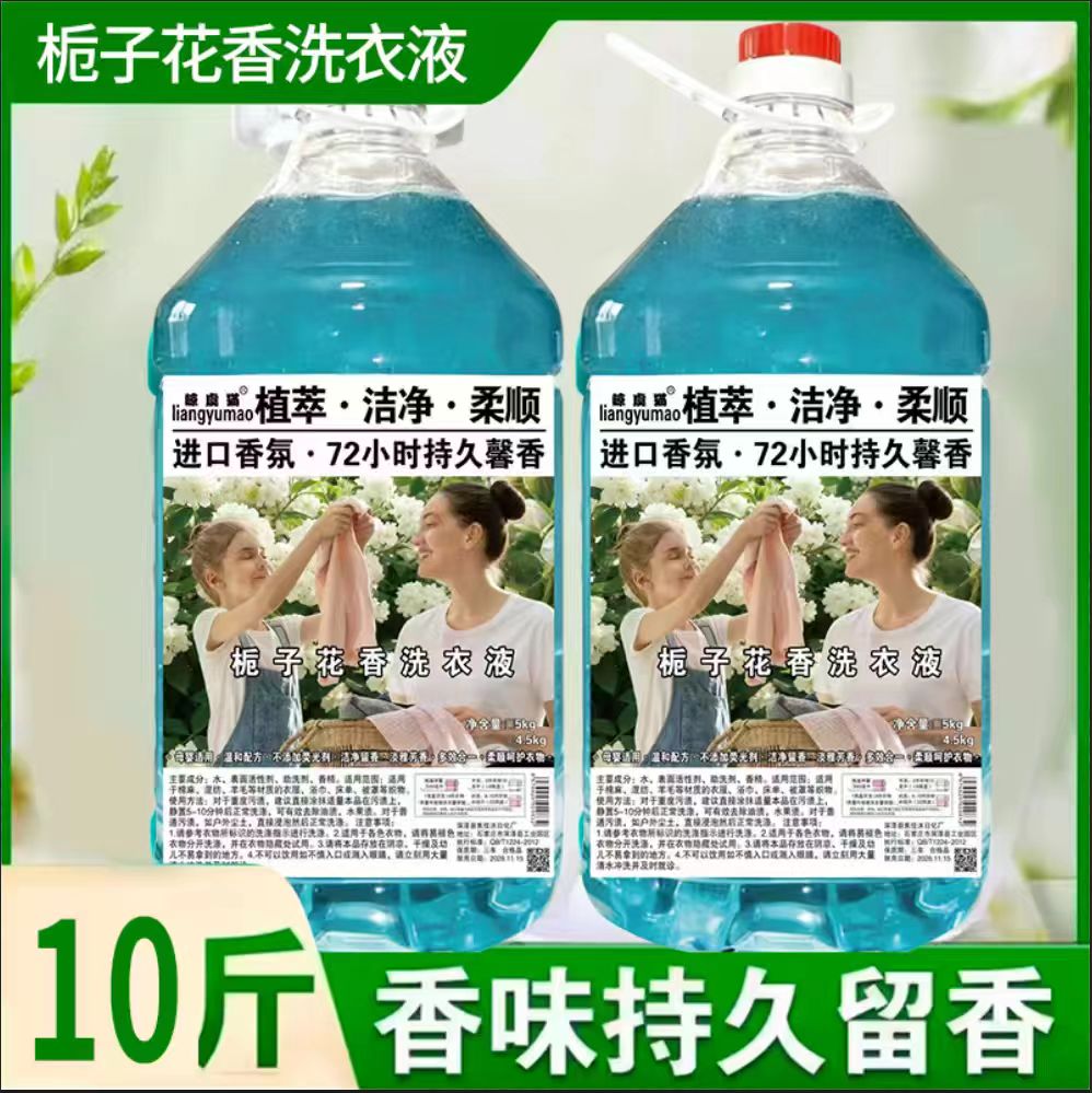 【平台新客补贴】栀子花香氛衣物净持久留香72小时洗衣液柔顺护理