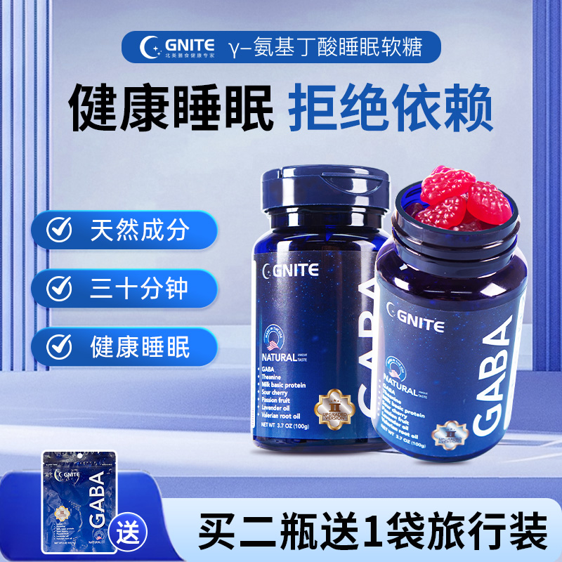 GABA晚安软糖Ⅱ代GNITE小分子美国进口晚安软糖60粒/瓶商品图