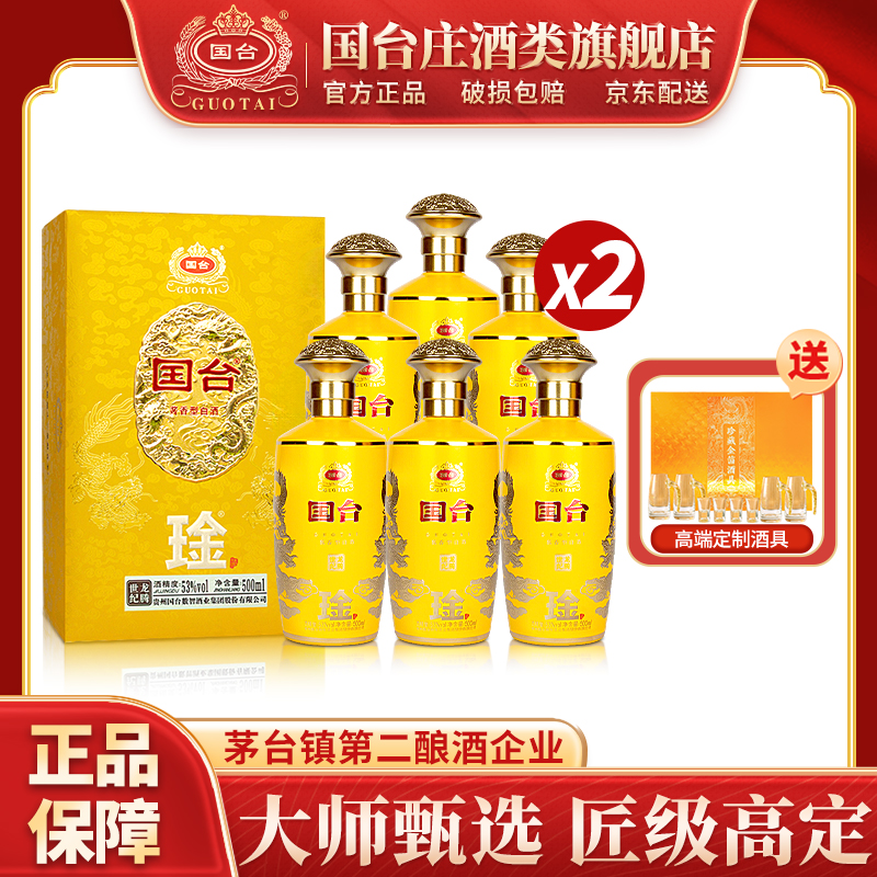 国台琻酒龙腾世纪 大曲坤沙酱香型白酒 高端礼盒53%Vol500ml*12
