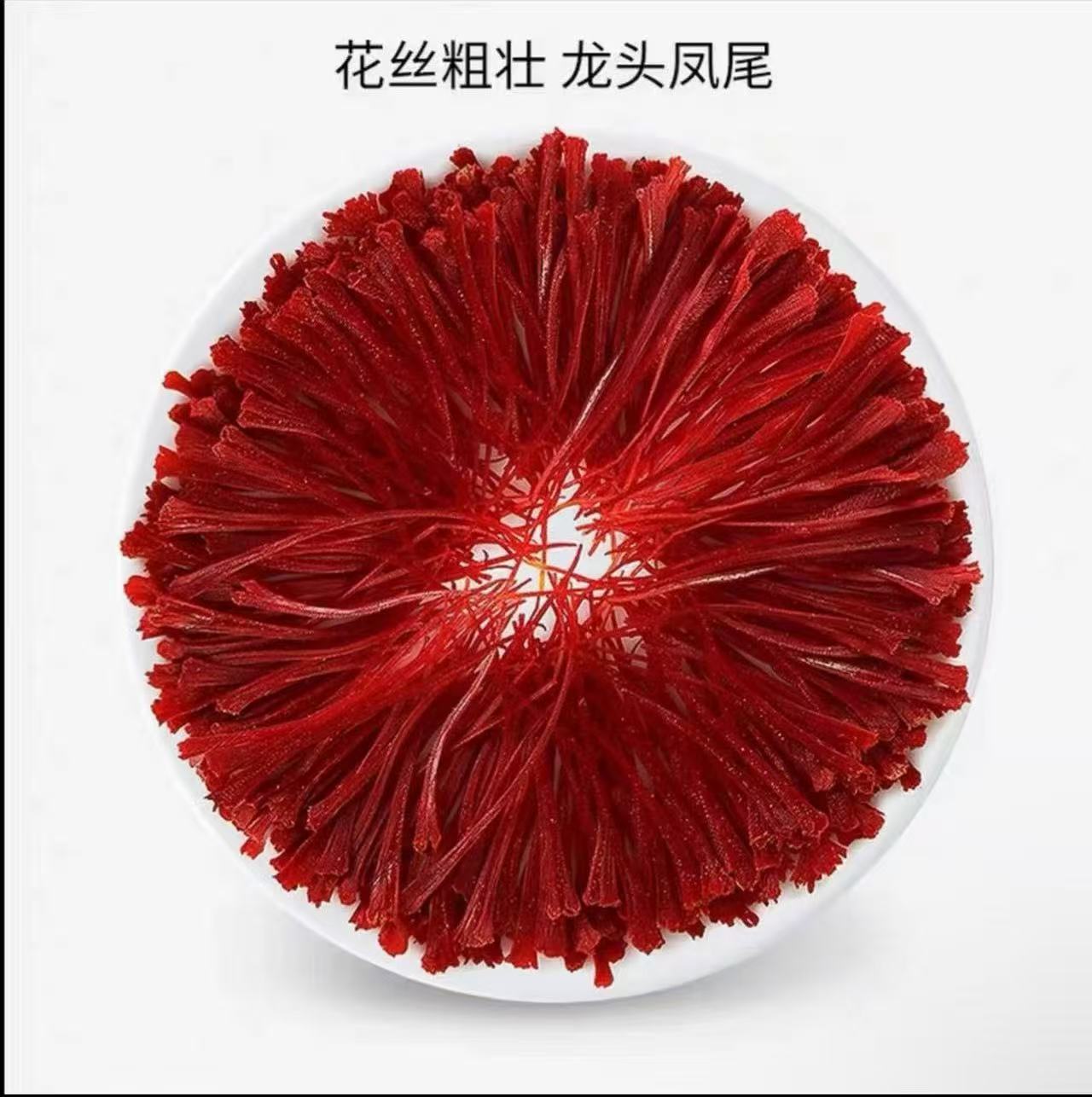 【大欢专属】藏红花