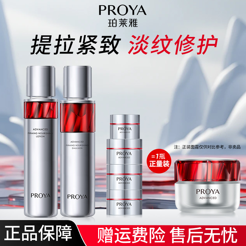 PROYA/珀莱雅红宝石水乳霜正装量【直播专享】