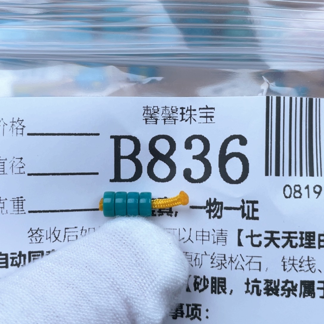 静***心绿松石未镶嵌挂件