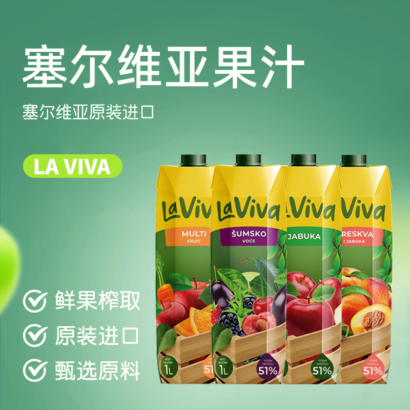 【塞尔维亚国家馆】塞尔维亚原装进口果汁25年新款4种口味可选1升装