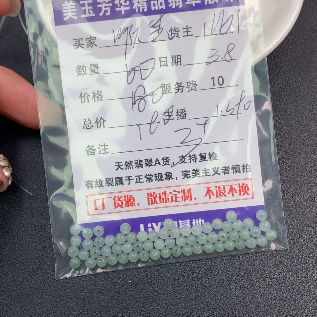 翡翠手链未镶嵌顺**然