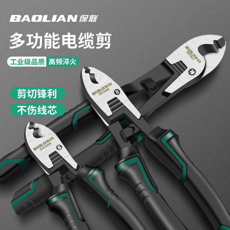 保联剥线钳电缆剪剪线钳电工专用断线钳剪铜管线拨线钳子剪刀工具