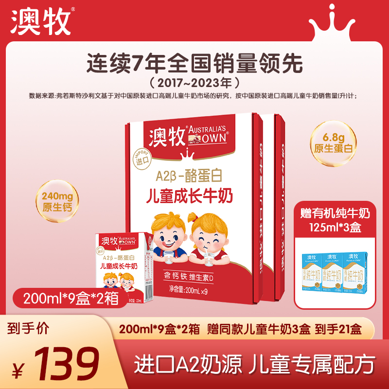 澳牧A2儿童成长牛奶营养早餐奶原装进口优质蛋白牛奶200ml*18盒