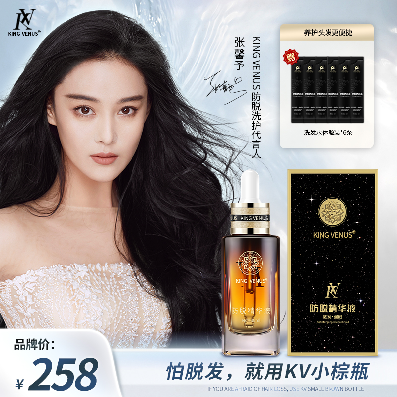KINGVENUS防脱护发精华液