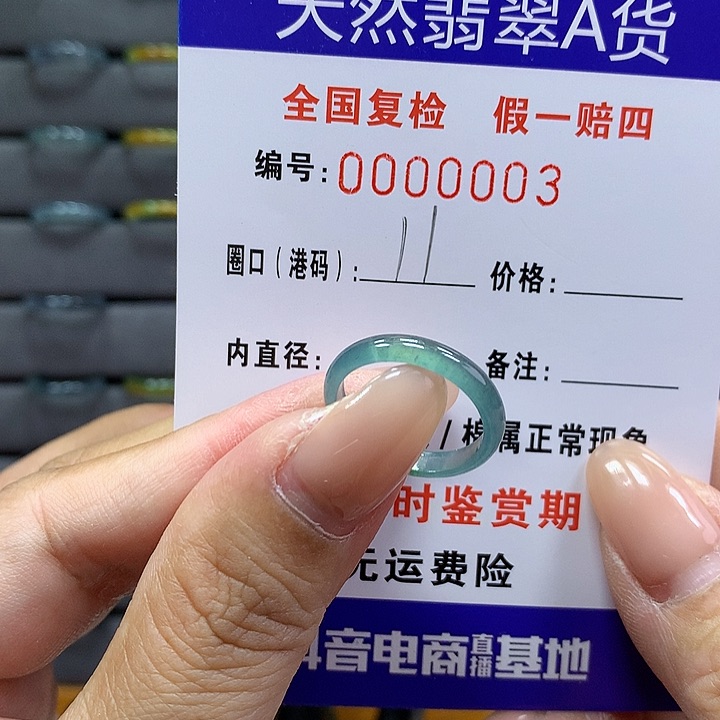 翡翠戒指未镶嵌      003