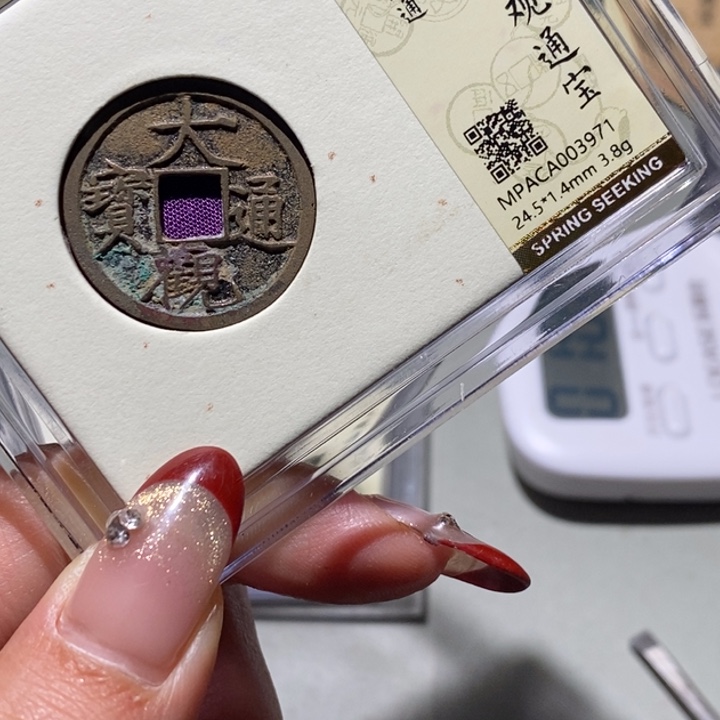 铜觅泉92古钱币 小凤