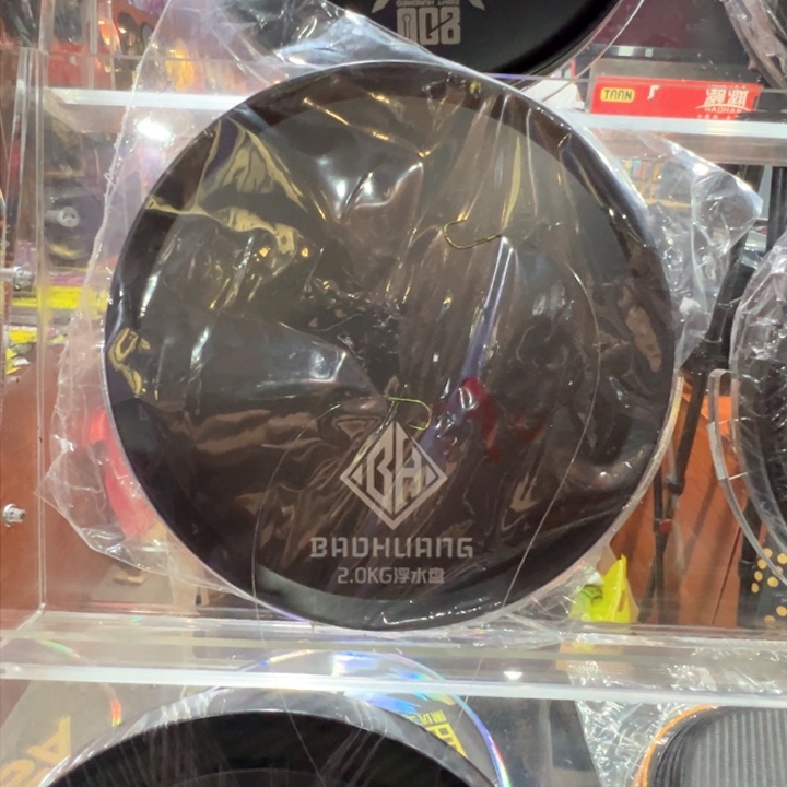 晚**抚保煌2.0公斤全磁浮水拉饵盘，送包送垫