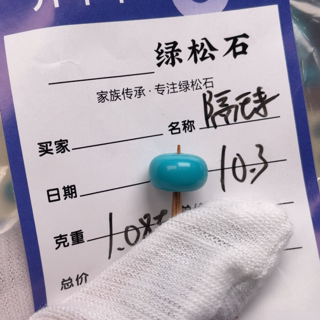 绿松石配饰未镶嵌