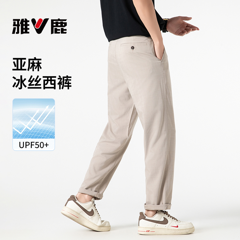 雅鹿UPF50+亚麻冰丝裤子男凉感防晒夏薄商务西裤纯色高弹休闲裤男
