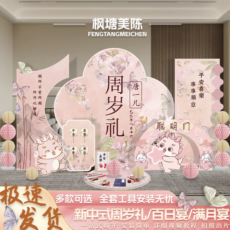 新中式粉色龙宝宝一周岁生日布置抓周家庭氛围场景装饰背景墙kt板