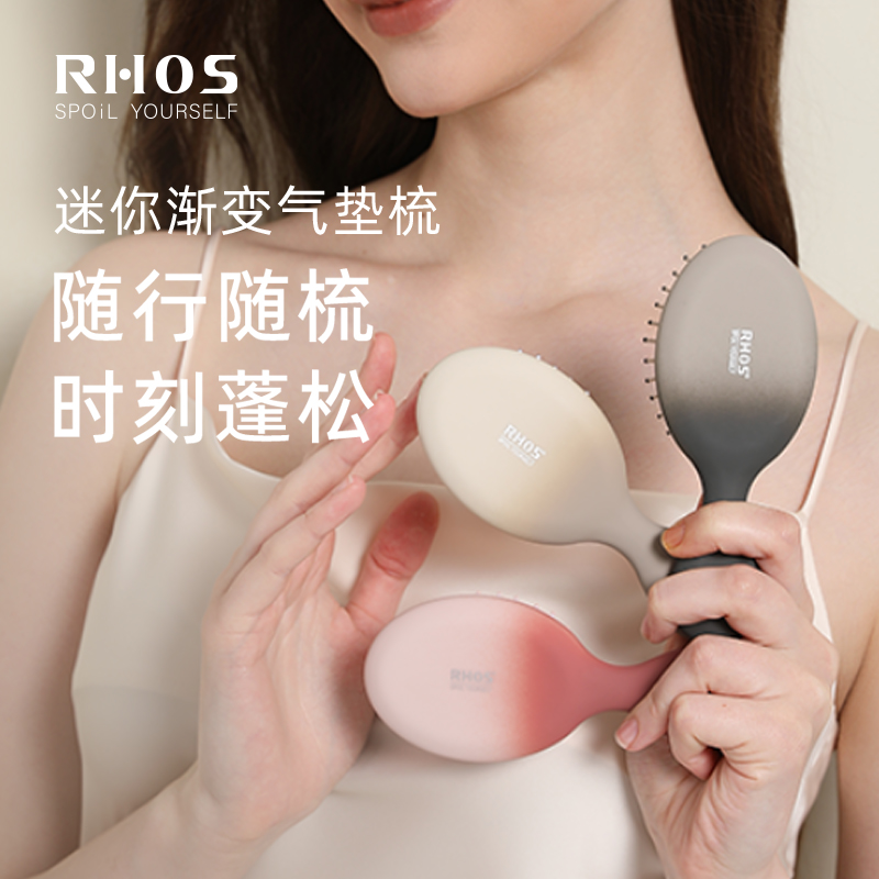 RHOS气垫按摩蓬松小梳子渐变随身带迷你女士静电防打结干湿顺发