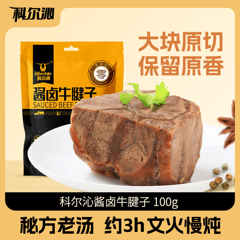 科尔沁酱卤牛腱子100g*3袋内蒙特产熟牛肉卤制牛肉原切牛肉五香味