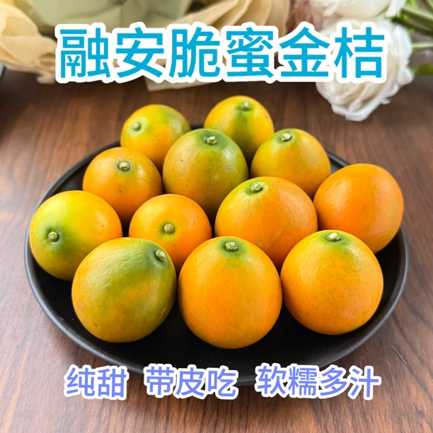 好果三代脆蜜】新鲜脆甜广西融安脆蜜金桔当季水果孕妇爱吃