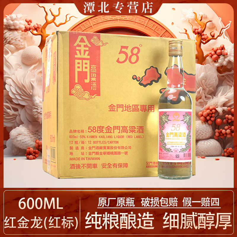 TTL/台湾烟酒股份有限公司【原厂原箱】2025红金龙裸瓶1箱58度600ml