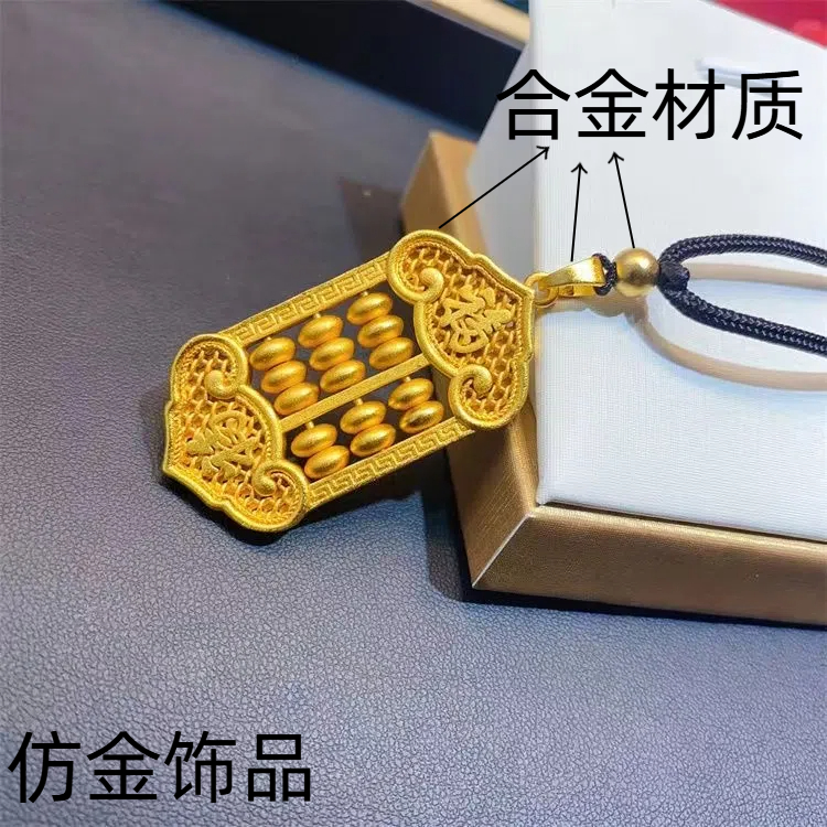 合金算盘吊坠 (珠珠可转动）项坠/吊坠