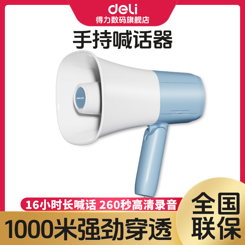 【直播】得力录音扬声器户外摆地摊喊话宣传调节音箱大声喇叭扩音器