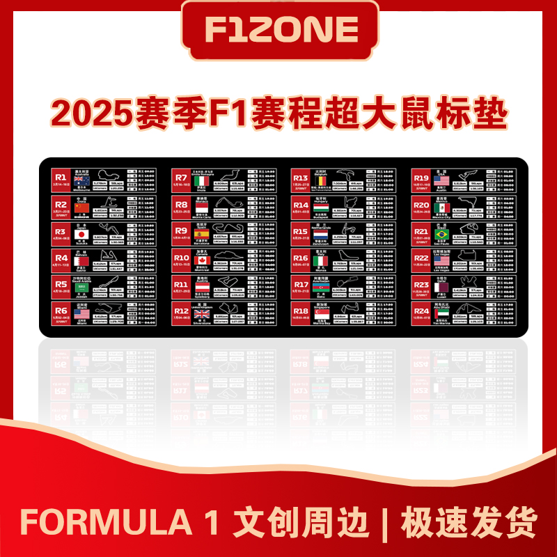 2025赛季F1方程式赛车赛历详细赛程超大电脑书桌键盘桌面鼠标垫子