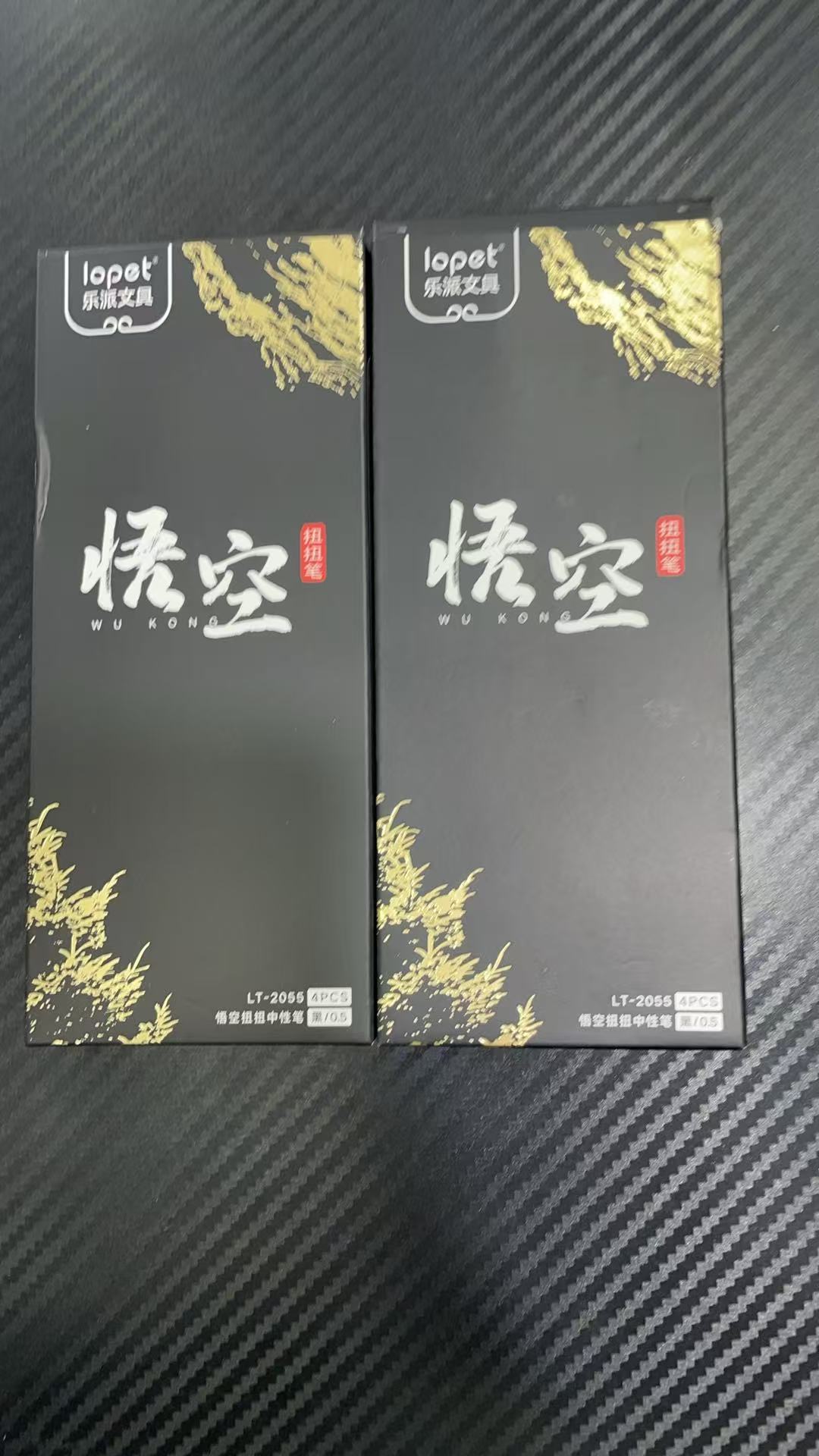 发8支乐派“悟空”笔黑墨。